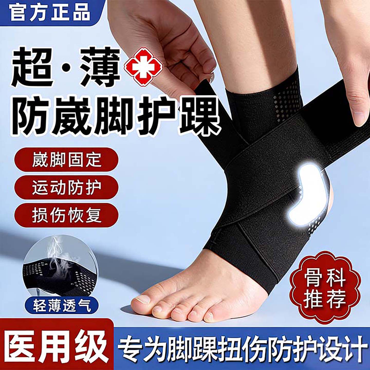 护踝韧带损伤医用脚踝护具防崴扭伤关节固定带儿童大人运动可穿鞋