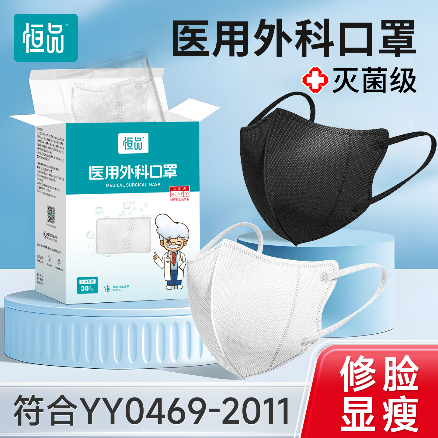 医用外科口罩成人灭菌级