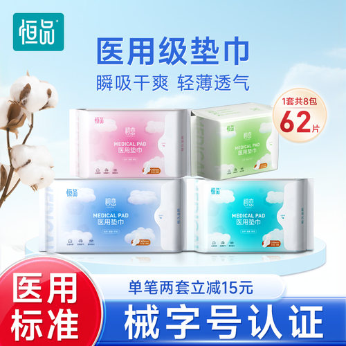 医用械字号卫生巾敏感肌姨妈巾