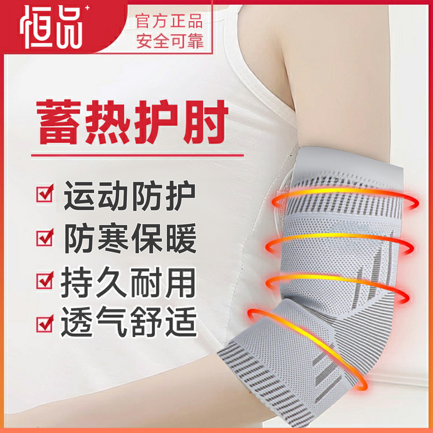 护肘网球肘石墨烯医用护具