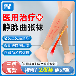 静脉曲张医用弹力袜治疗型男女小腿防扩张压力袜官方旗舰店夏季薄