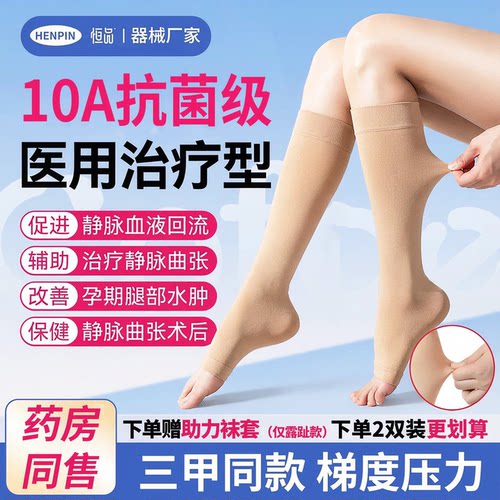 10A抗菌】医用治疗型静脉曲张袜