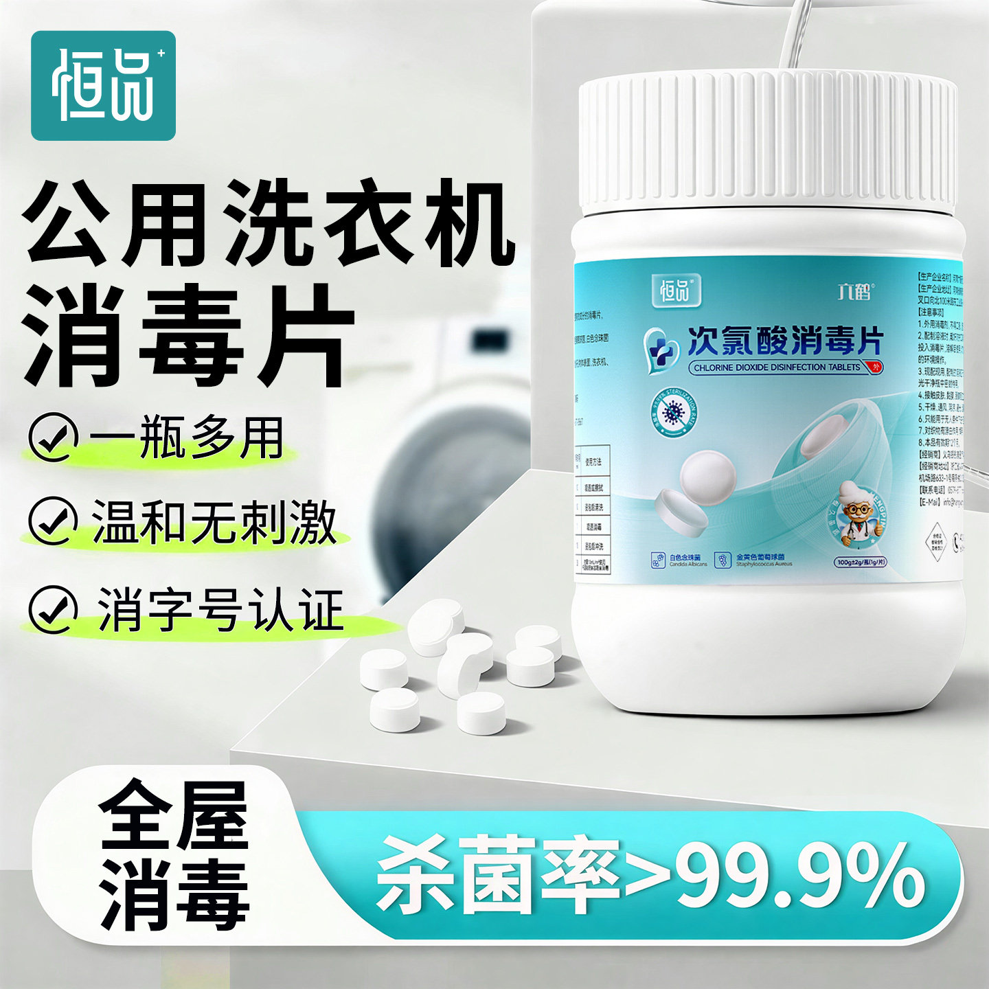 次氯酸消毒片孕婴可用家用全屋玩具宠物消毒杀菌学校衣物洗衣机,保健用品,皮肤消毒护理（消）,淘宝优惠券,粉丝福利购,淘宝优惠卷