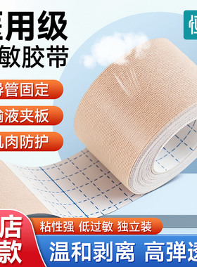 恒品医用胶布压敏胶带透气防过敏鼻饲管固定贴强粘不留残胶独立装