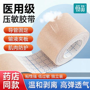 恒品医用胶布压敏胶带透气防过敏鼻饲管固定贴强粘不留残胶独立装