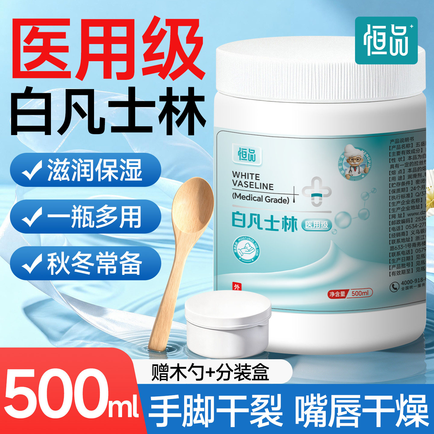 恒品医用白凡士林手脚防干裂保湿图片