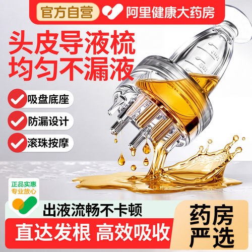 头皮上药器精华涂抹育发滚珠按摩