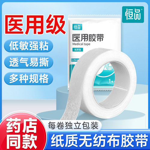 医用纸质胶带高粘低敏独立包装