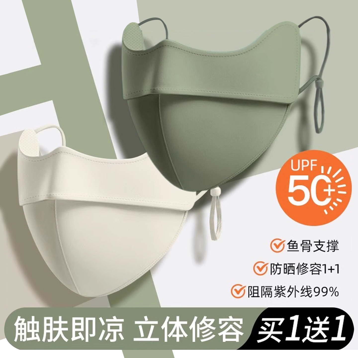 【买一送一】奶白色！6D立体口罩