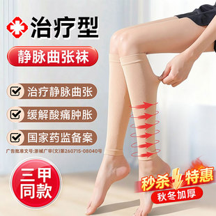 医用静脉曲张弹力袜治疗型二级弹力小腿压力袜孕妇男女秋冬长筒袜