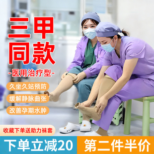 医用防静脉曲张弹力袜压力旗舰店医疗型治疗医护款孕妇女一级冬款