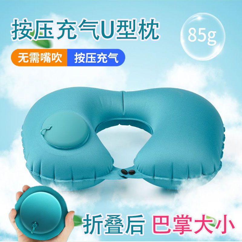 按壓充氣U型枕折疊便攜帶