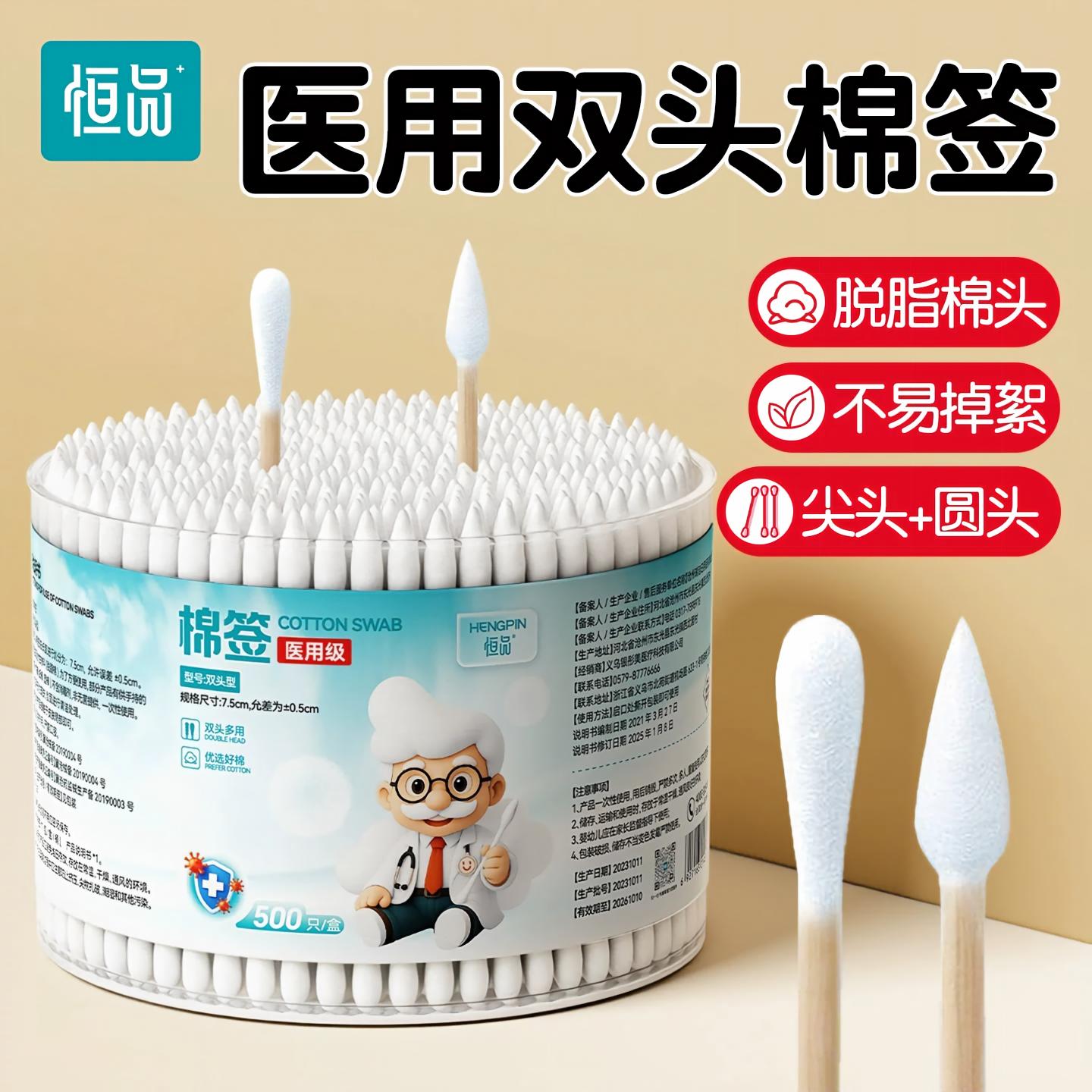 恒品医用棉签掏耳化妆专用不掉絮图片