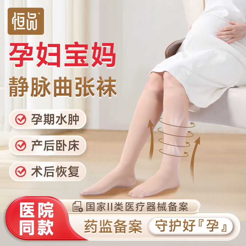 医用型孕妇静脉曲张弹力袜剖腹产术后孕期水肿压力袜套官方旗舰店