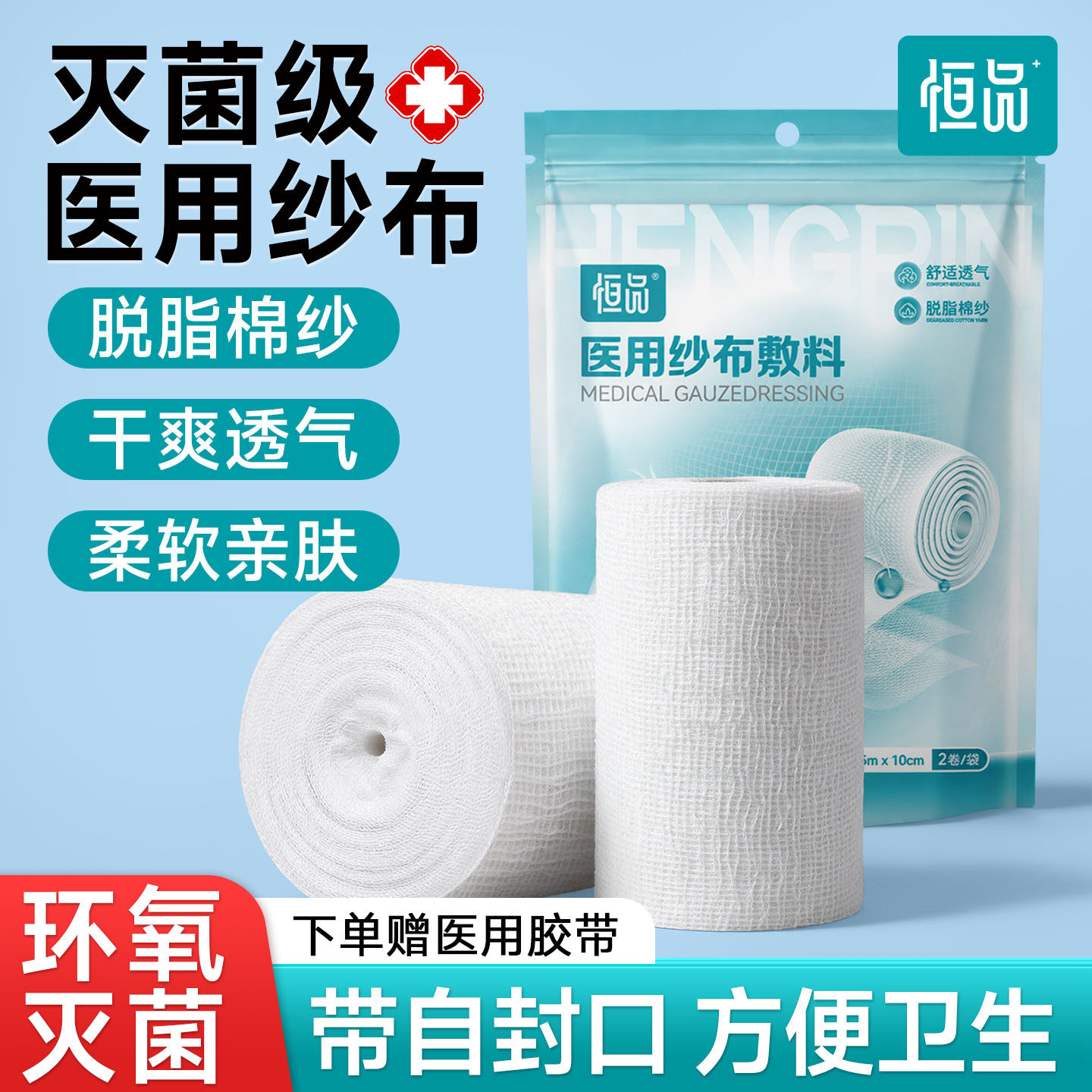 医用纱布无菌伤口换药脱脂绑带