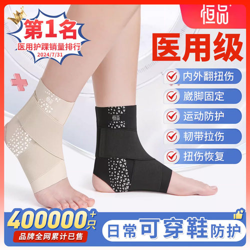 【已售40W+只护踝】选恒品更专业