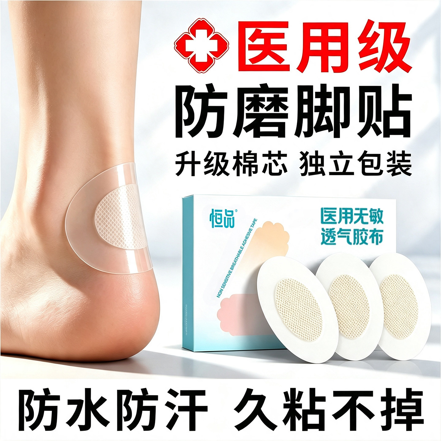 医用防磨脚贴隐形透明防水创口贴