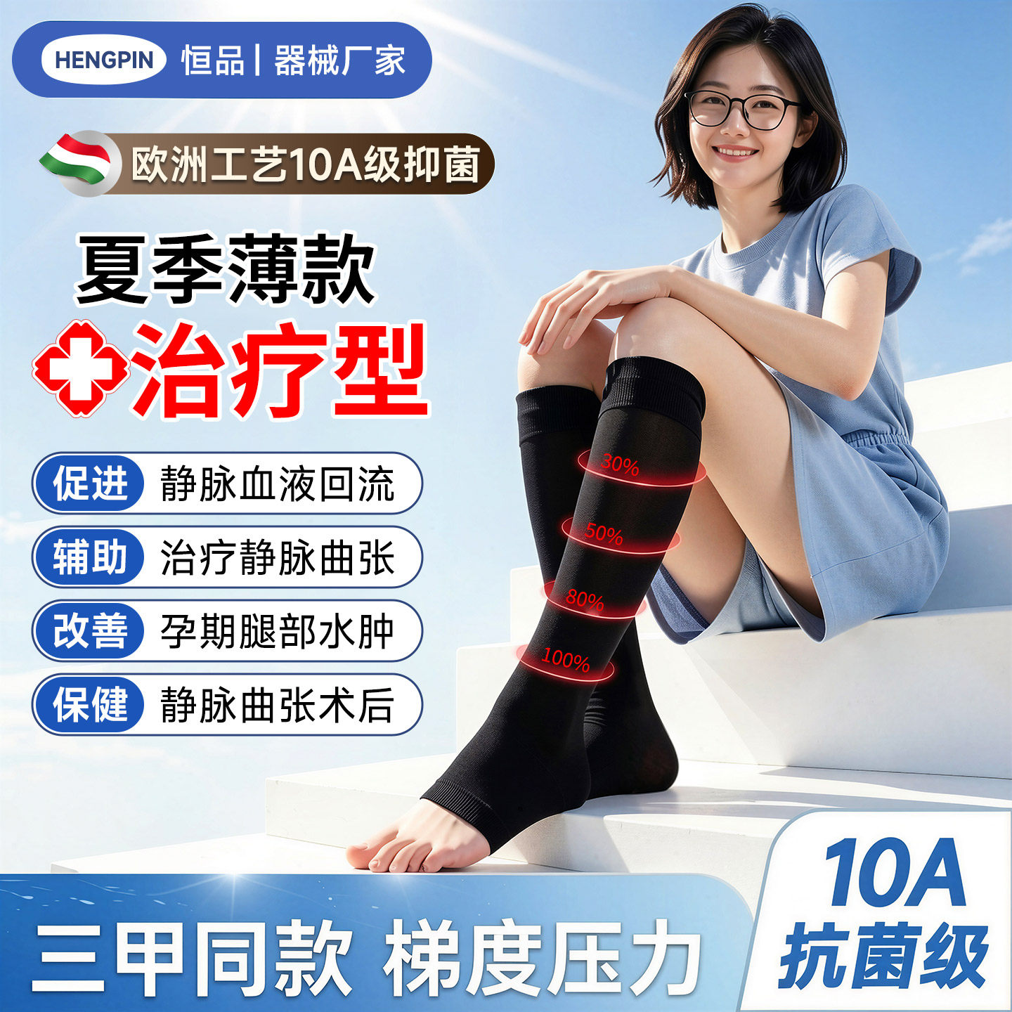 静脉曲张医用弹力袜夏季薄治疗型女一二级小腿防扩张压力袜旗舰店