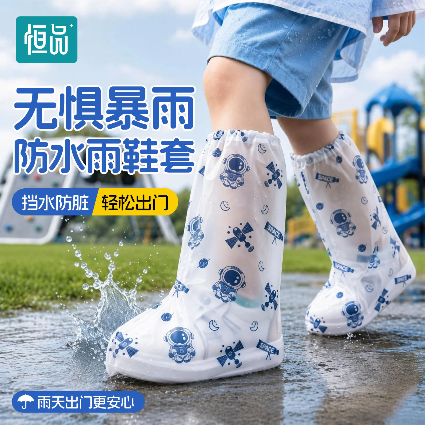 恒品一次性儿童雨鞋鞋套下雨防水防滑加厚耐磨卡通可爱印花脚套
