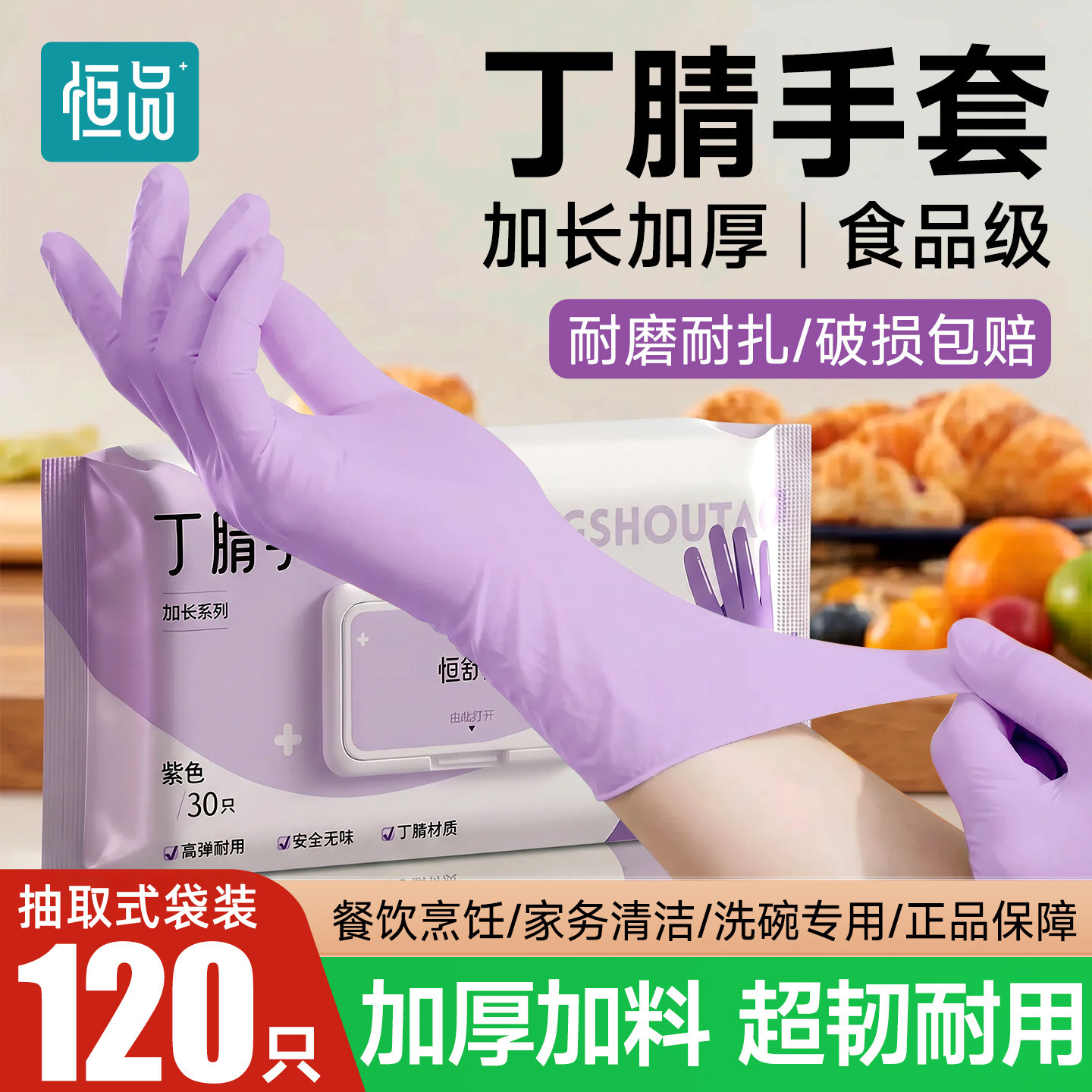 恒品丁腈手套洗碗专用家务厨房清洁耐用一次性橡胶食品级加长防水