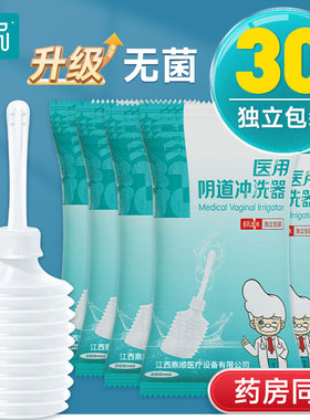 医用阴道冲洗器一次性无菌大容量妇科女生内阴洗阴家用私处清洗器