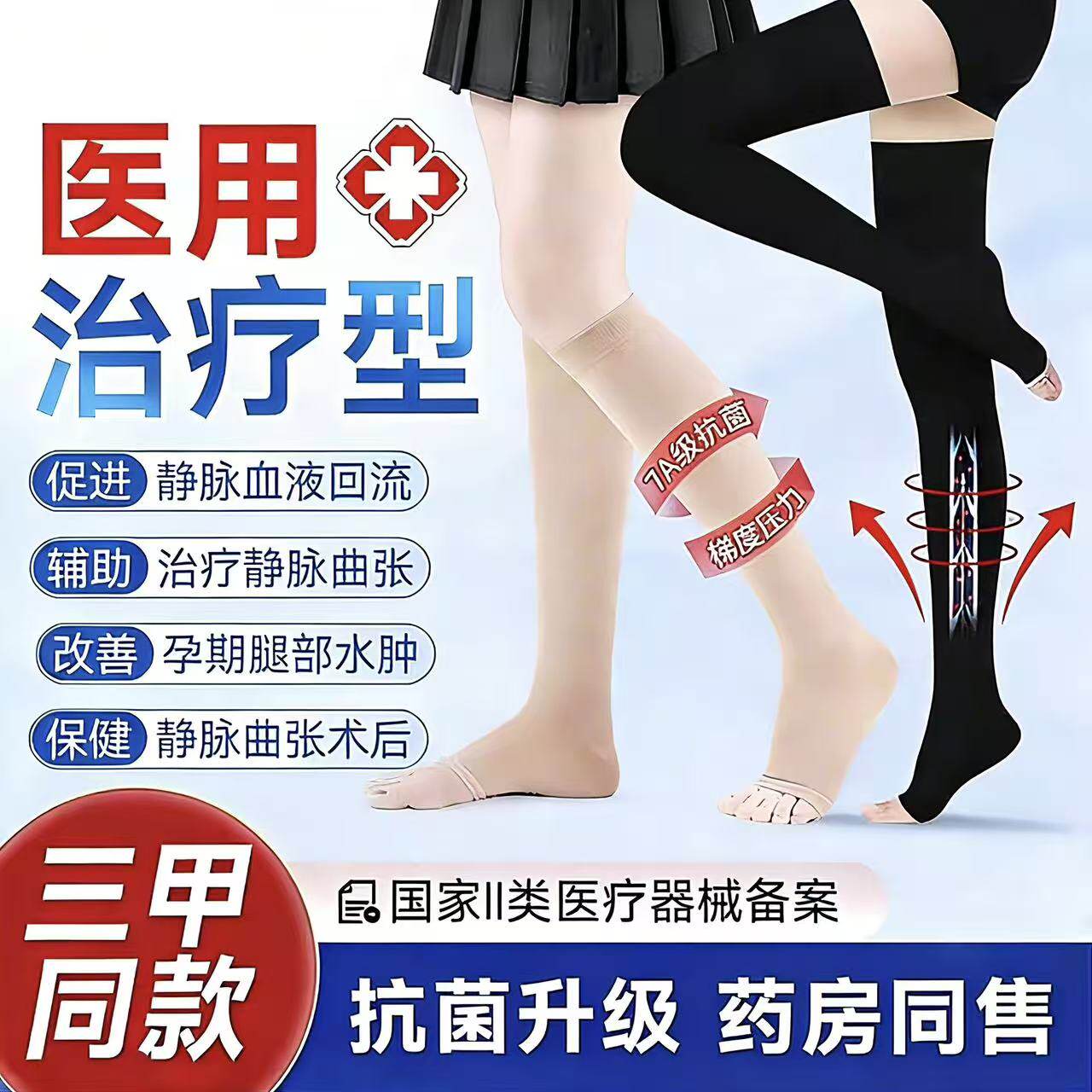 医用静脉曲张弹力袜医疗治疗型旗舰店孕妇术后夏季薄款女梯度压力