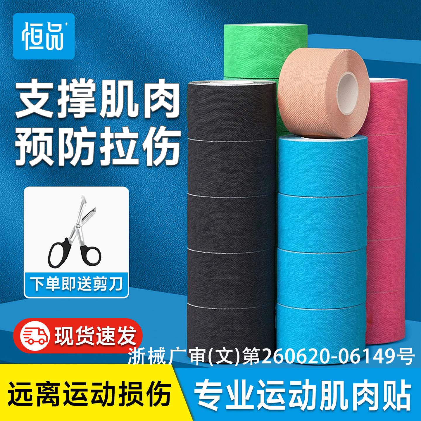 医用肌肉贴运动员专用绷带肌内效贴篮球羽毛球膝盖防拉伤胶带弹力