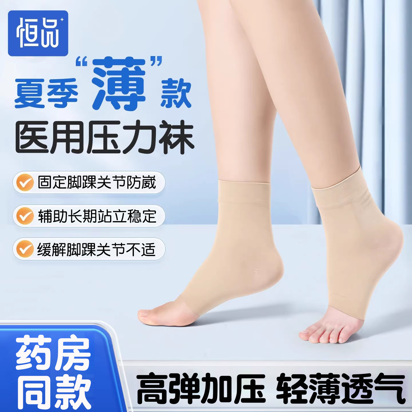 医用护踝弹力袜扭伤固定专业防崴脚踝关节韧带损伤运动可穿鞋护具