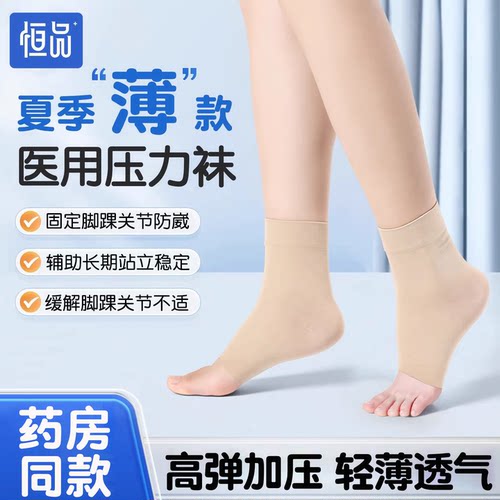 新品上市】护踝压力袜透气轻薄