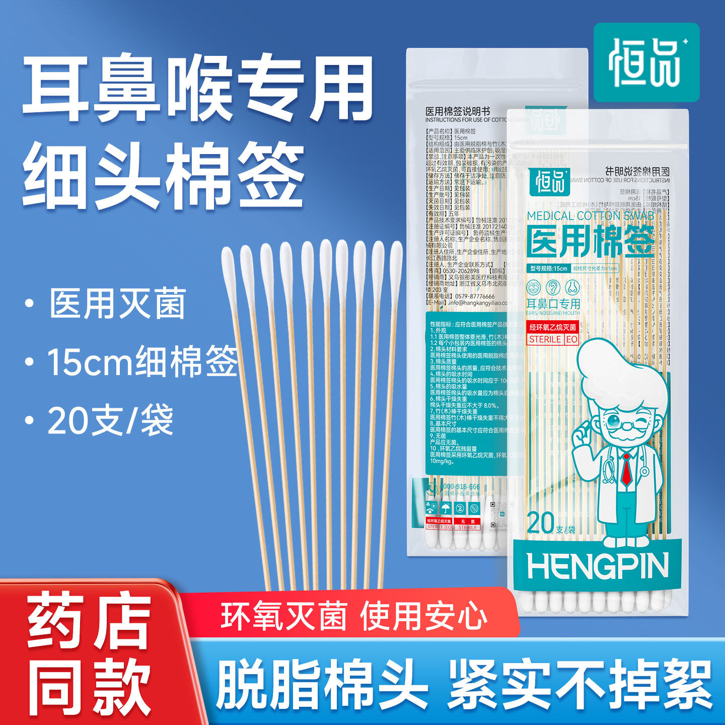 恒品医用棉签无菌耳鼻喉专用15cm