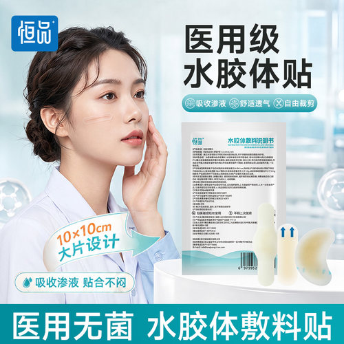 无菌水胶体敷料湿敷愈合压疮