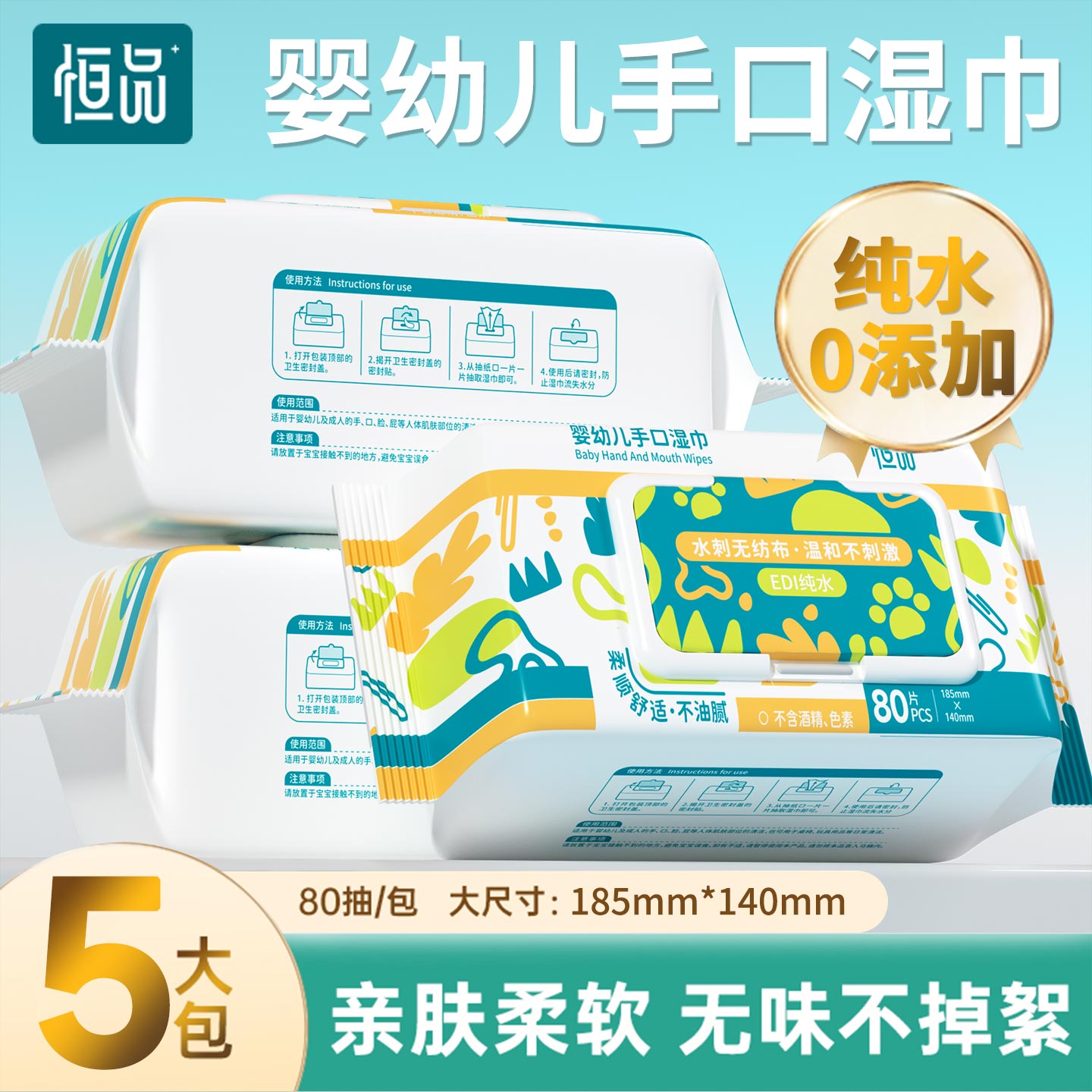 婴儿湿巾手口屁屁专用家庭大包装
