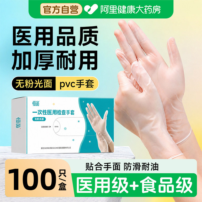 医用手套pvc橡胶检查外科手术医院医疗专用耐用加厚实验室一次性