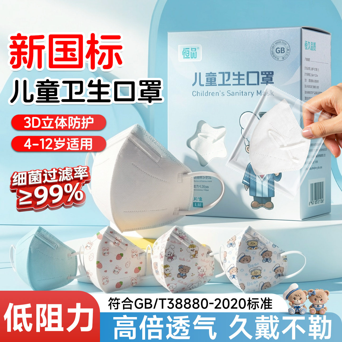 新国标夏季薄款】儿童3D防护口罩