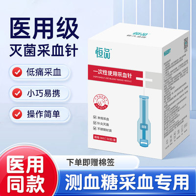 医用采血针一次性无菌粉刺针