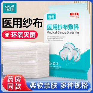 医用纱布块无菌消毒伤口愈合包扎固定一次性敷料卷脱脂外科纱布片