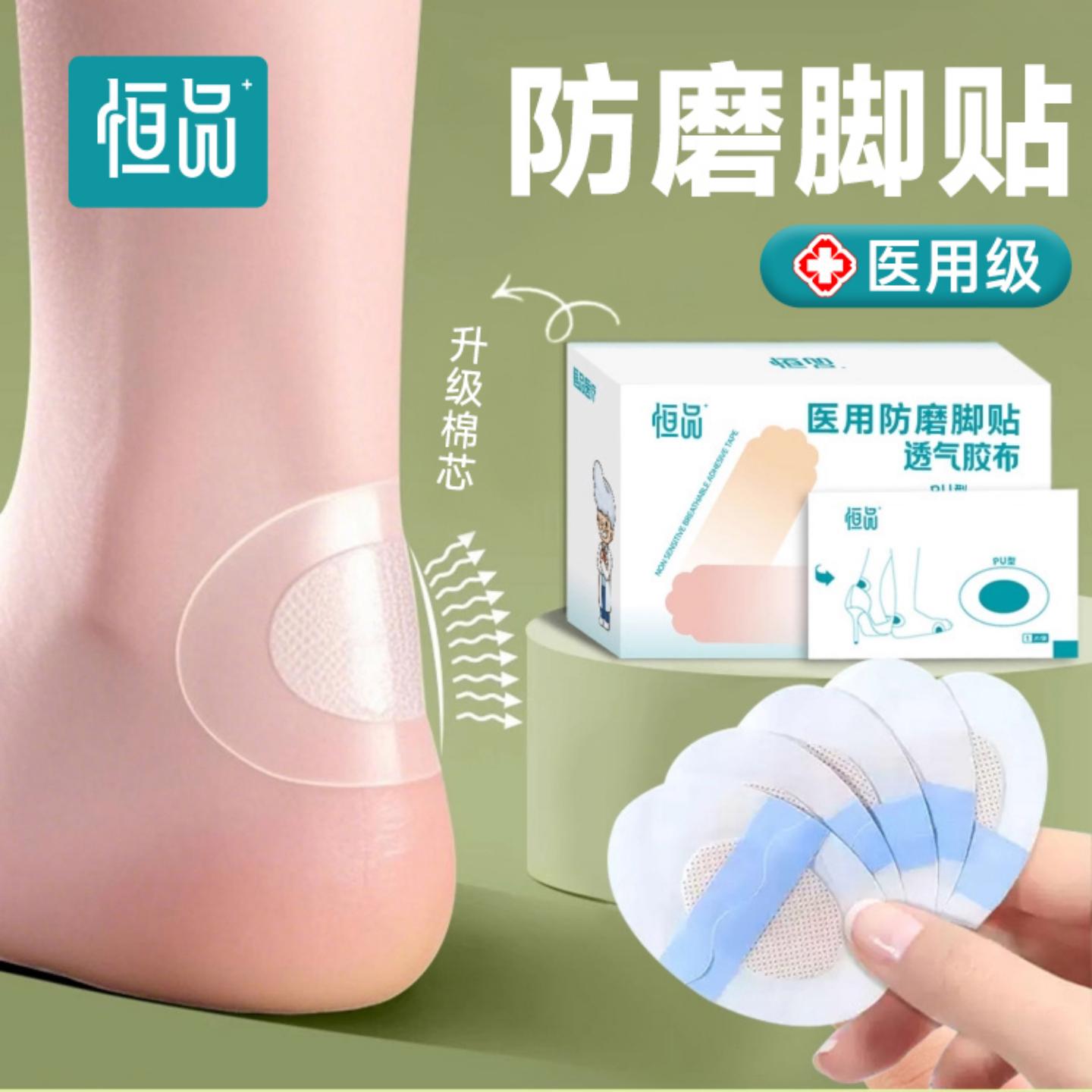 医用高跟鞋后跟贴防磨脚神器隐形