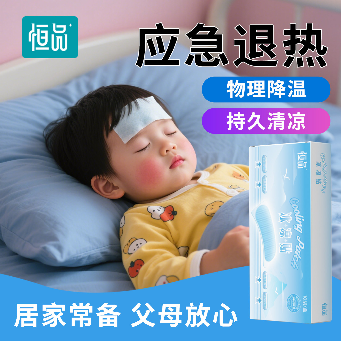 退热贴物理降温宝宝婴幼儿童成人甲流发烧退烧贴预防中暑冷敷冰贴