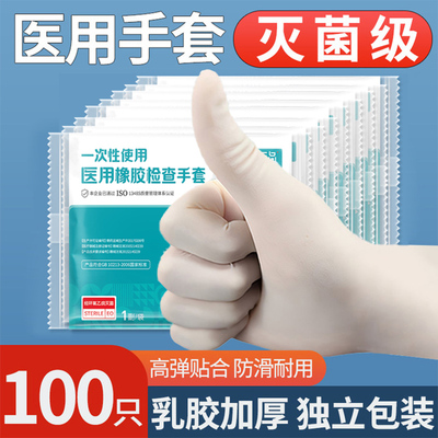 医用橡胶手套【灭菌级】加厚耐用