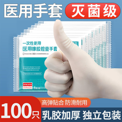 医用橡胶手套【灭菌级】加厚耐用