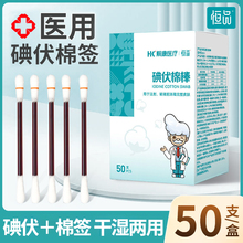 碘伏棉签医用消毒液一次性酒精棉棒新生儿肚脐伤口消毒液独立包装