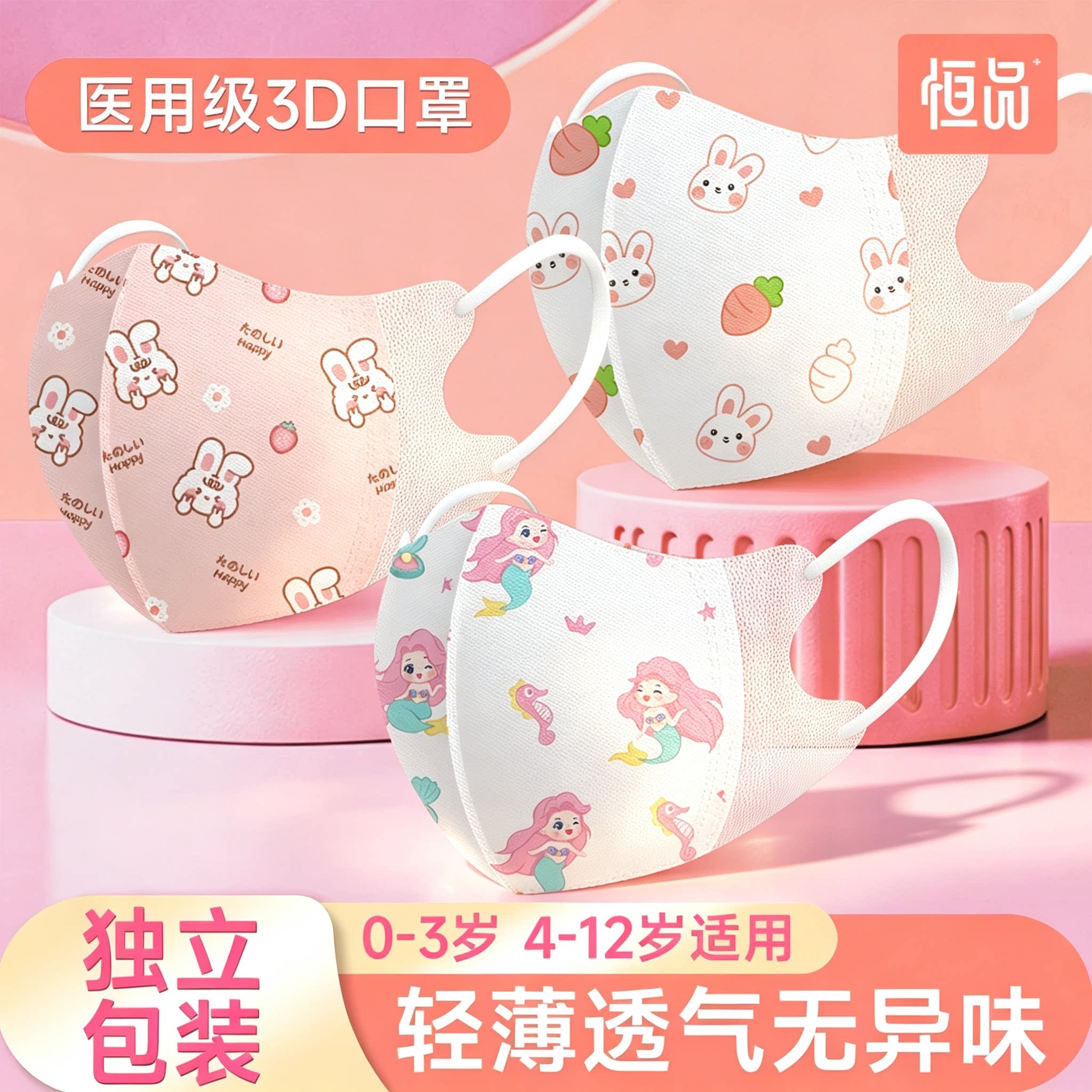 医用级【儿童3d立体口罩】不勒耳										
