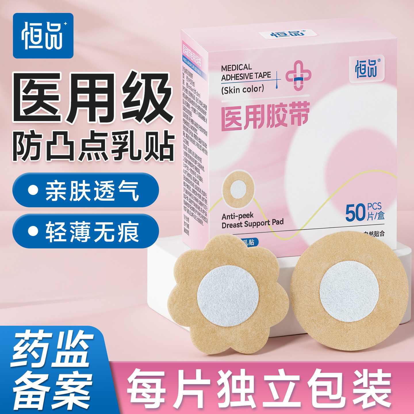 医用胸贴防凸点乳贴一次性透气薄款男女夏季隐形无纺布胶带乳头贴