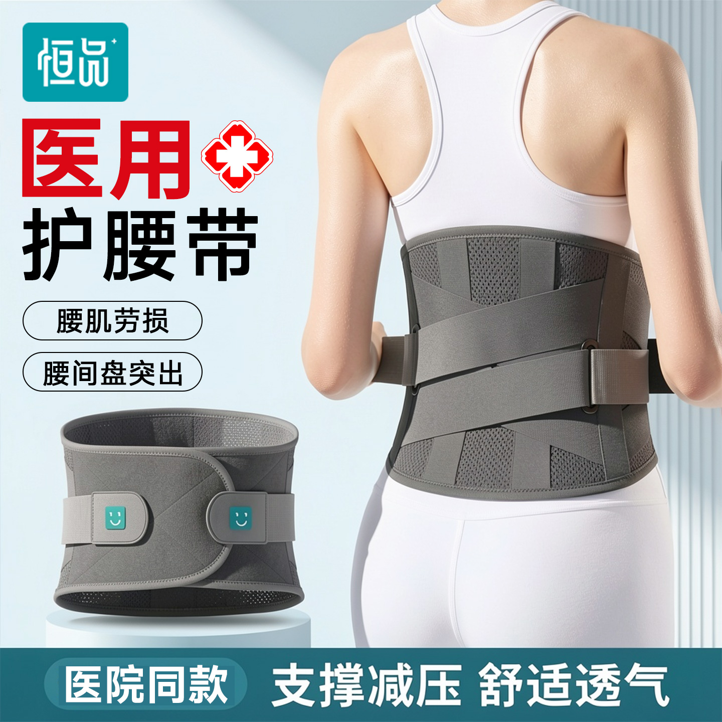 医用护腰带腰间盘劳损腰椎突出透气型久坐不累腰酸腰痛腰部固定器