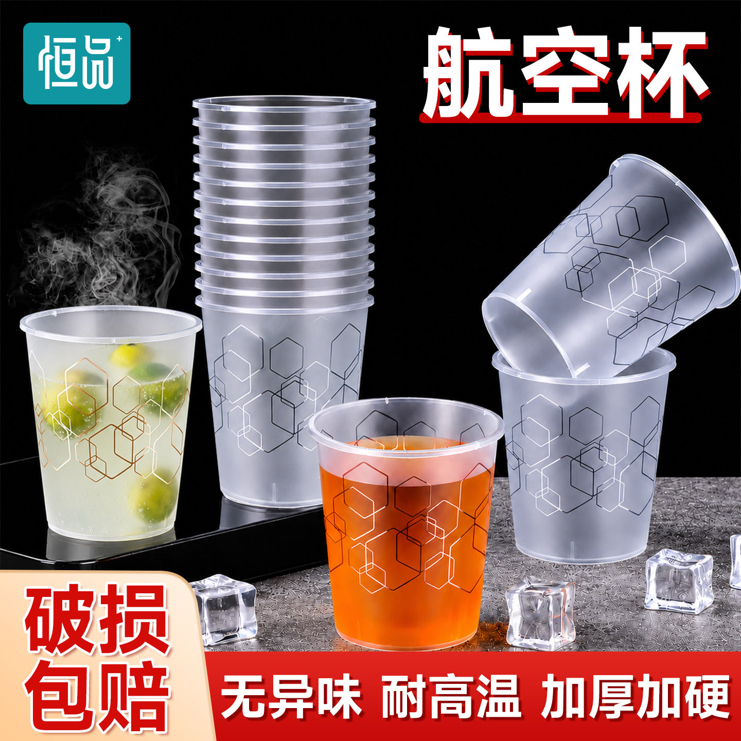 恒品一次性杯子pp航空商业招待专用奶茶咖啡加厚耐高温家用食品级