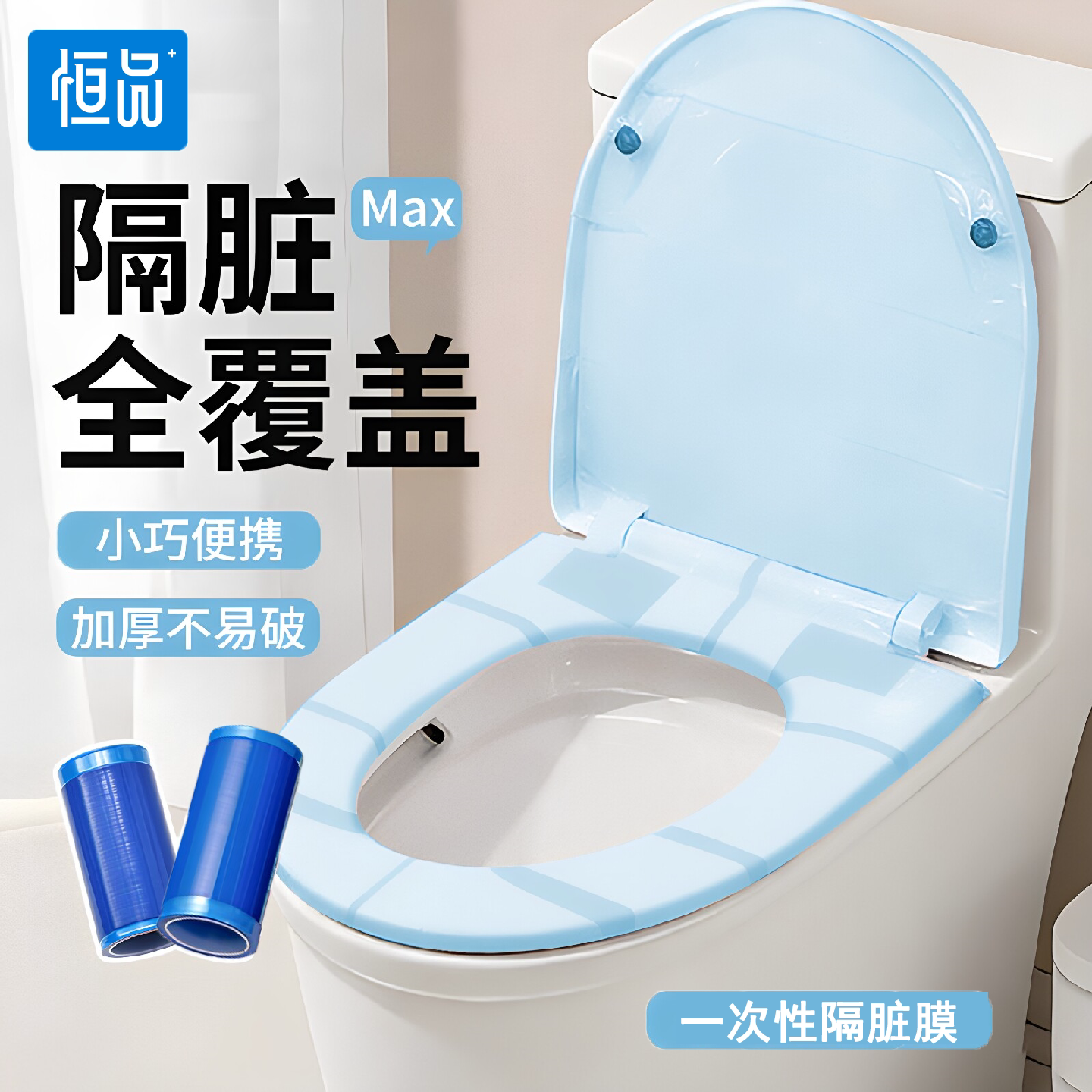 酒店一次性隔脏膜旅行马桶垫便携防脏专用全覆盖独立包装加厚蓝膜