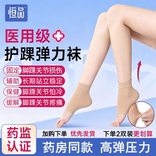 医用压力护踝绷带弹力袜套脚踝关节扭伤护具骨折固定防崴脚保护套
