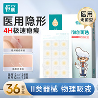 醫(yī)用痘痘貼隱形遮瑕祛痘淡印防水