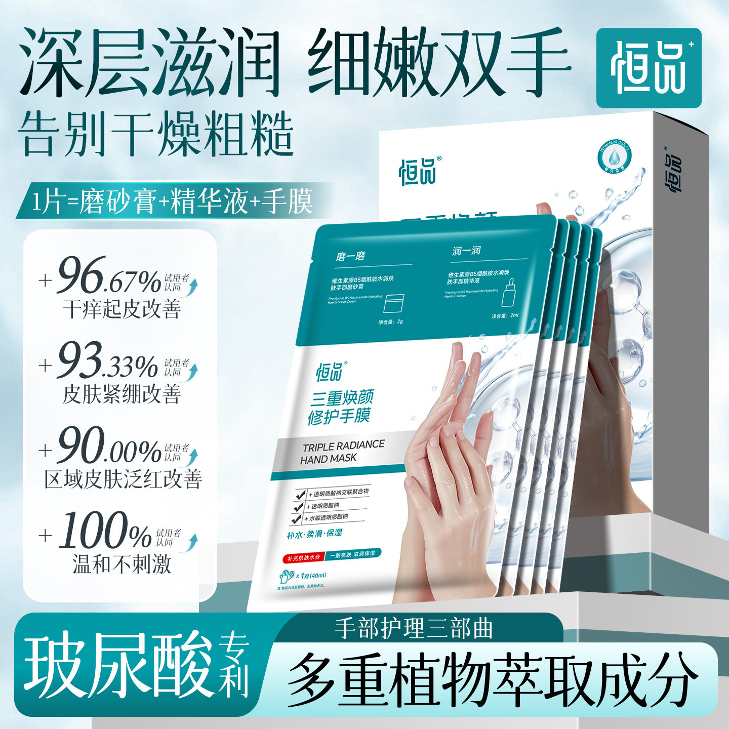 恒品补水滋润手膜去角质死皮正品