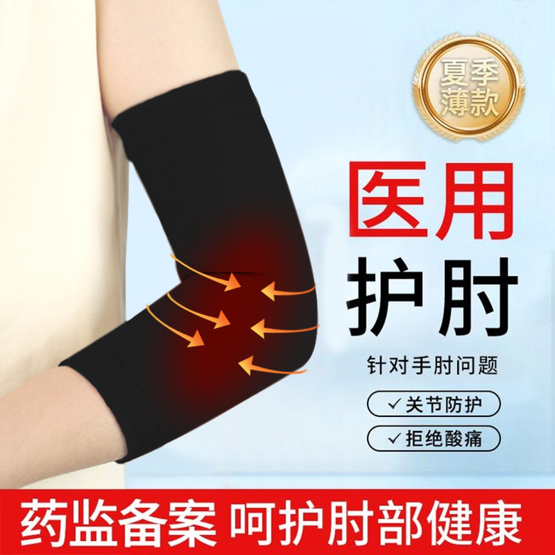 护肘关节套网球肘医用保护手肘胳膊运动健身男款女士专用夏季防寒